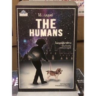 [มือหนึ่ง] โอ้...มนุษย์ The Humans