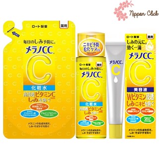 Melano cc Vitamin C Essence / Lotion เมลาโน่ ซีซี เอสเซนส์ 20 มิล โลชั่น น้ำตบ วิตามินซี 170mL นำเข้าจากญี่ปุ่น