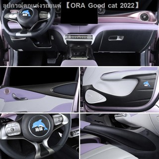 [Dolphin BYD 2023 ]BYD โลมา แผ่นกันกระแทกประตูรถยนต์ BYD โลมา พิเศษ อุปกรณ์ตกแต่งภายในรถยนต์ แผ่นรองกันกระแทก ตกแต่งภายใ