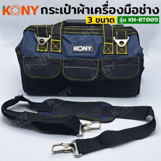 กระเป๋าผ้าเครื่องมือช่าง KONY KN-BT009  3ขนาด