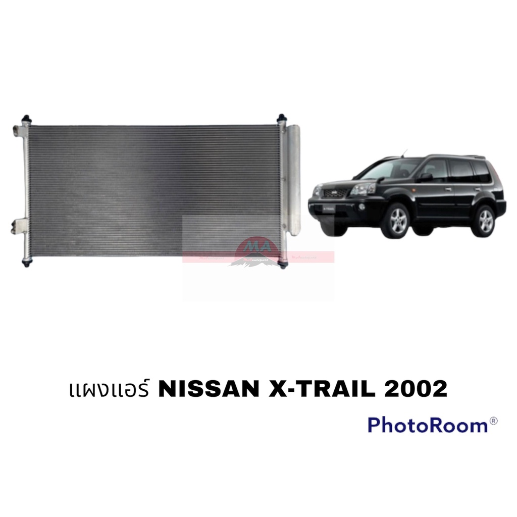 แผงแอร์ NISSAN X-TRAIL 2005 QL อะไหล่รถยนต์ ราคาถูก