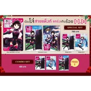 (MG) Special Set มังงะ "น้องโล่สายแทงก์ แกร่งเกินร้อย เล่ม 1-2" [มือ1ในซีล] [มีของพร้อมส่ง]