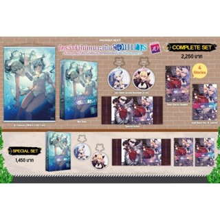 (LN) Complete Set ไลท์โนเวล “ใครว่าข้าไม่เหมาะเป็นจอมมาร เล่ม 10 (ภาคจบ)" [มือ1ในซีล] [มีของพร้อมส่ง]