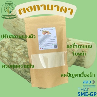 ผง ทานาคา ขนาด 100 กรัม ใช้ผอกหน้า ขัดผิว ขัดตัว