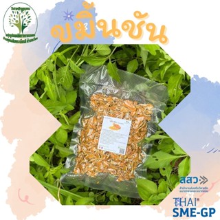 ขมิ้นชัน (เกรดA) อบแห้ง ขนาด 50กรัม/100กรัม เลือกได้ คุณภาพดี ใช้สำหรับต้มดื่มหรือดอง ฟู๊ดเกรด ออแกนิค