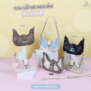 5505 # ซีเซลสะพายข้าง