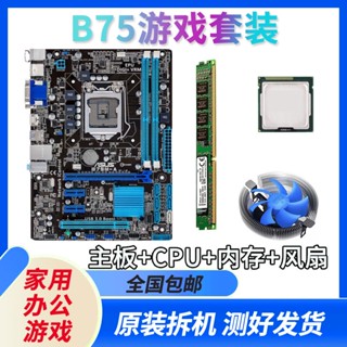 ชุดเมนบอร์ดคอมพิวเตอร์ตั้งโต๊ะ Asus Gigabyte b75 Quad Core i3 i5 i7cpu DDR3 1155 Pins