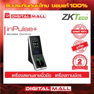 ZKTeco inPulse+ Access Control Device อุปกรณ์ควบคุมประตู รับประกัน 2 ปี