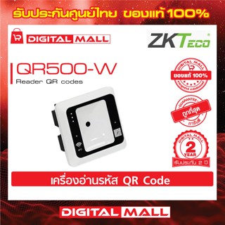 ZKTeco QR500-W QR code reader เครื่องอ่าน QR รับประกัน 2 ปี