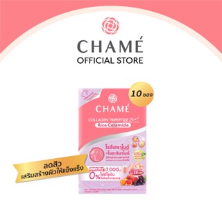 CHAME’ Collagen Tripeptide Plus Rice Ceramide ขนาด 10 ซอง คอลลาเจนสำหรับผิวแพ้ง่าย ลดสิว เสริมผิวให้แข็งแรง ชุ่มชิ้น