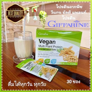 สินค้าแท้100%🎀กิฟฟารีนอาหารเสริมวีแกนมัลติแพลนท์โปรตีนไม่มีไขมันและโคเลสเตอรอล#1กล่อง(30ซอง)รหัส81952🦅LekP