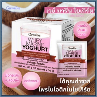 สินค้าแท้100%🎀ผลิตภัณฑ์เสริมอาหารกิฟฟารีนเวย์มารีนโยเกิร์ตมีประโยชน์/รหัส82005/จำนวน1กล่อง(15ซอง)🦅LekP