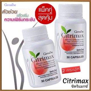 สินค้าแท้100%🎀ซื้อคู่ถูกกว่า#ผลิตภัณฑ์กิฟฟารีนซิตริแม็กซ์ปลอดภัย/2กระปุก(กระปุกละ30แคปซูล)รหัส41711💘LekP