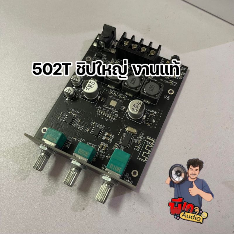 แอมป์ 502T  ชิปใหญ่  งานแท้
