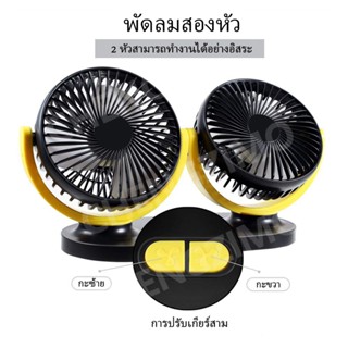 พัดลมระบายความร้อน 12V 24V แบบสองหัว ขนาดใหญ่ ควบคุมความเร็ว USB สําหรับรถยนต์