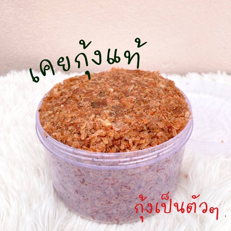 กะปิตัวหวานใช้ทำน้ำพริกหรือผัด