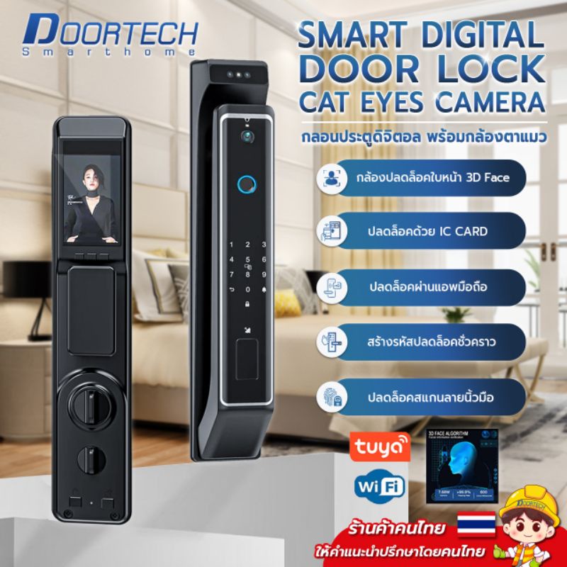 Digital Door Lock รุ่น RK7 (ใช้กับบานสวิงเท่านั้น) 3D Face Recognition กลอนประตูดิจิตอล สมาร์ทล็อค Smart Door Lock