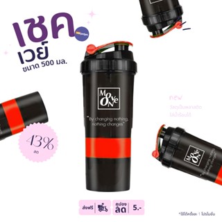 แก้วชงเวย์ spider bottle shaker แก้วเชคโปรตีน  ความจุ 500 มล.