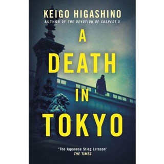 NEW! หนังสืออังกฤษ A Death in Tokyo (The Detective Kaga Series) [Paperback]