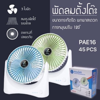 ถูกสุด!! Pae16 (คละสี) พัดลม พัดลมตั้งโต๊ะ พัดลมไร้สาย พัดลมพกพา ชาร์จ USB  พัดลมตั้งพื้น