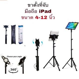 ขาตั้งสำหรับ iPad,แท็บเล็ต หมุนได้ 360 องศา ขาตั้งที่จับ มือถือ แท็บเล็ต iPad tablet mobile stand T4