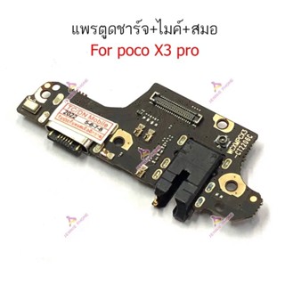 แพรตุ๊ดชาร์จ Xiaomi Poco X3/X3 pro ตุ๊ดชาร์จPoco X3/X3pro กันชาร์จ Poco X3/X3pro