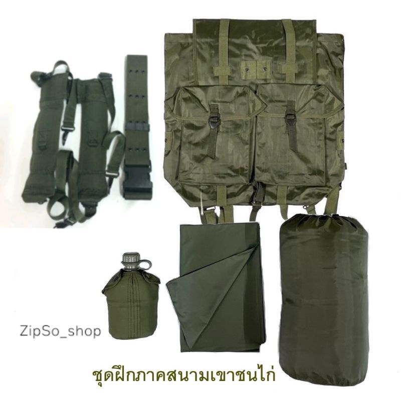 ชุดอุปกรณ์ฝึกรด.ภาคสนาม ปี3-5 มือสอง สภาพดีมาก แถมหมวกและถุงเท้าฟรี