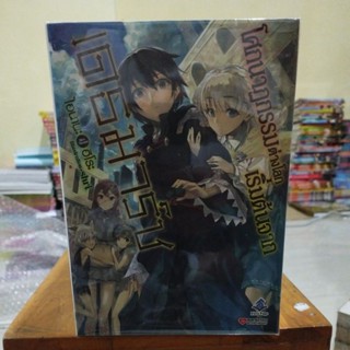 โศกนาฏกรรมต่างโลกเริ่มต้นจาก เดธมาร์ช เล่ม1-10