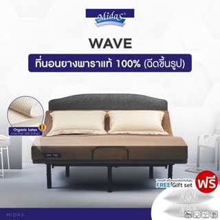 Midas ที่นอนยางพาราแท้ 100% รุ่น Wave หนา 6 นิ้ว ส่งฟรี