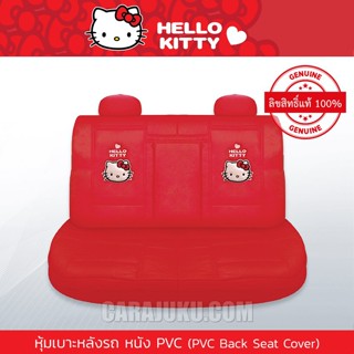 หุ้มเบาะรถ ด้านหลัง หนัง PVC คิตตี้ Hello Kitty (Kitty I Am PVC) #หุ้มเบาะหลัง เบาะหนัง หุ้มเบาะหนัง