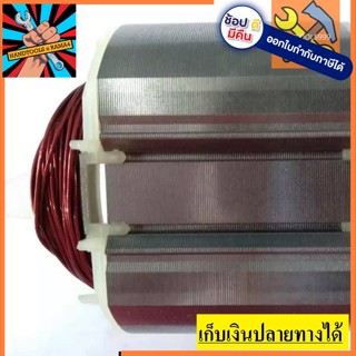 อะไหล่ ฟิลคอยล์ coil เครื่องตัดไฟเบอร์ 14  Makita 2414NB