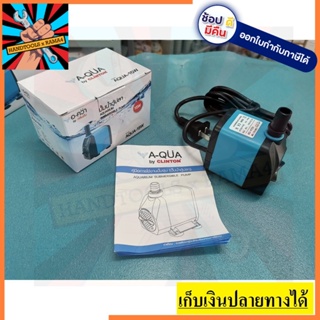 AQUA-15W ปั้มตู้ปลา ปั้มน้ำ ปั้มกรองน้ำ ตู้ปลา ขนาด 15W พร้อมใช้งาน ไฟ 220V ของแท้ จาก AQUA