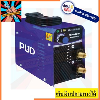 PUD140 BY  ตู้เชื่อมไฟฟ้า อินเวอเตอร์ รุ่นพิเศษประหยัดไฟเบอร์ 5 รับรองโดยกระทรวงพลังงาน รับประกัน 1 ปี EUROXKING