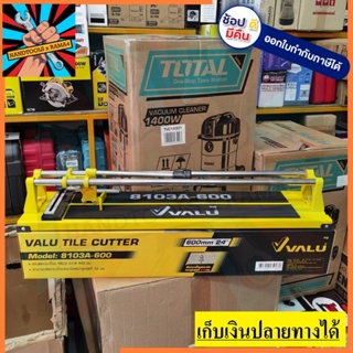 V109-0105 / 8103A-600 แท่นตัดกระเบื้อง 24 นิ้ว หรือ 600 มิล vALU สินค้าเเท้รับประกันจากผุ้เเทนจำหน่าย