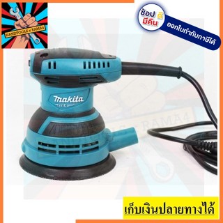 M9204B เครื่องขัดกระดาษทรายกลม 5 นิ้ว (มีถุงเก็บฝุ่น)  MAKITA สินค้าเเทัรับประกันจากผู้เเทนจำหน่าย