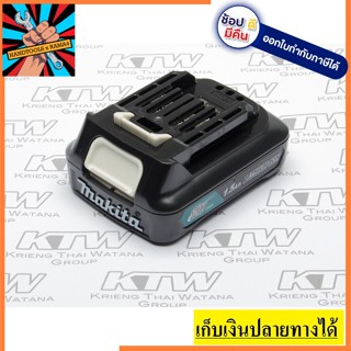 BL1016 แบตตารี่ 12VMAX LI-ION 1.5 แอมป์ MAKITA สินค้าเเท้รับประกันจากผู้เเทนจำหน่าย