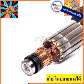 อะไหล่ ทุ่น armaturer กบไฟฟ้า Maktec มาคเทค MT192 แท้