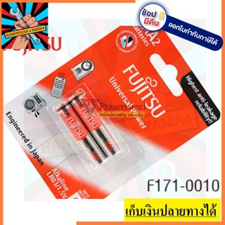 FUJITSU ( F171-0010 ) ถ่านอัลคาไลน์ AAA (2 ก้อน)