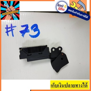 สวิทซ์  #73  สวิทซ์ เเท่นตัดปรับองศา ยี่ห้อ  Maktec มาคเทค จัดส่งจากประเทศไทย