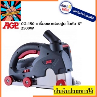 CG-150 เครื่องเซาะร่องปูน  AGP สินค้าเเท้รับประกันจากผุ้เเทนจำหน่าย