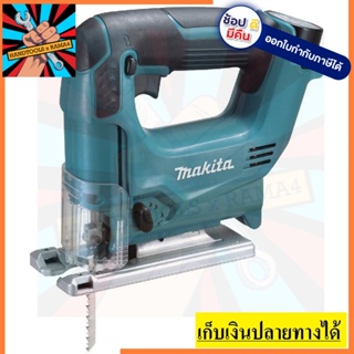 JV100DZ จิ๊กซอไร้สาย * เครื่องเปล่าไม่รวมแบต ไม่รวมแท่นชาร์ต *MAKITA  สินค้าเเท้รับประกันจากผู้เเทนจำหน่าย