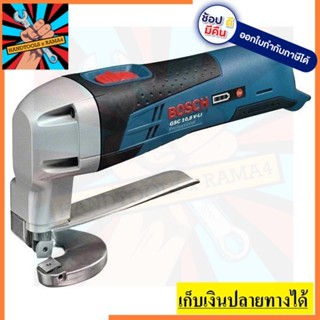 GSC10.8V-LI เครื่องตัดแผ่นโลหะไร้สาย  Solo BOSCH