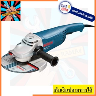 GWS22-180 หินเจียร7"  BOSCH สินค้าของแท้ จากตัวแทนจำหน่าย