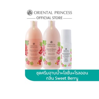 Oriental Princess แพ็ค 3 ชิ้น