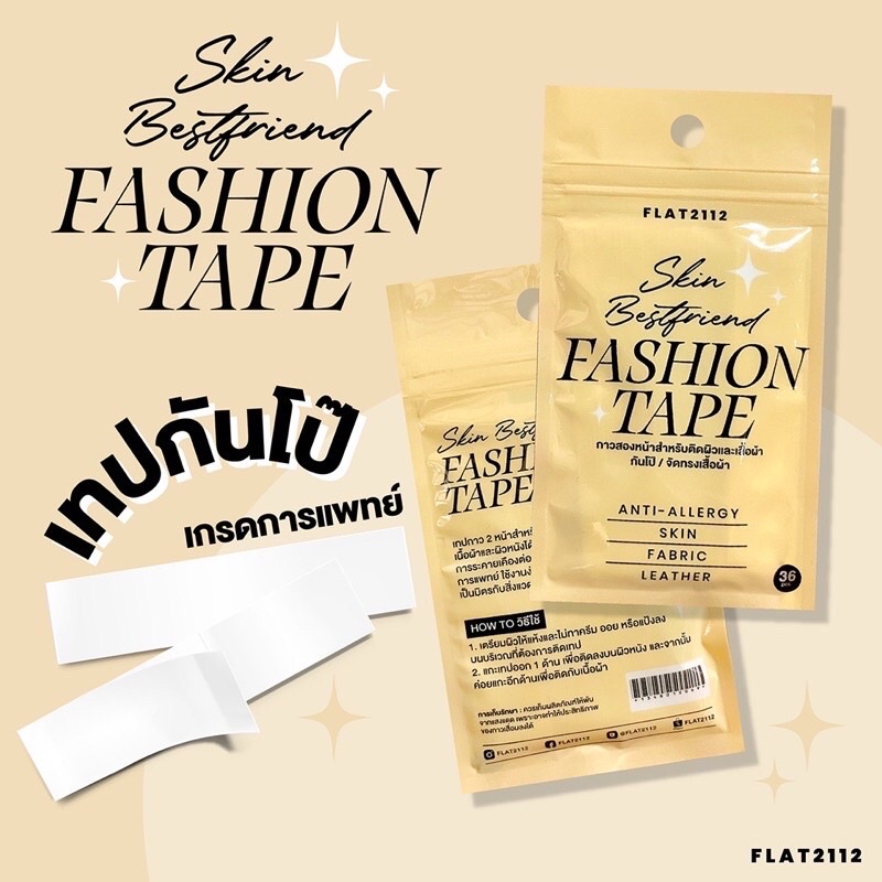 FLAT2112 FE0007: SKIN-BESTFRIEND FASHION TAPE ถูกที่สุด เทปกันโป๊ เทปแปะกันโป๊ สำหรับติดผิวหนังโดยเฉพาะ 1 กล่องมี36ชิ้น