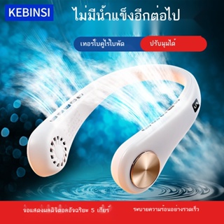 ☫พัดลมคอห้อยไร้ใบกลางแจ้งขนาดเล็กแบบพกพาแบบพกพาชาร์จ usb นักเรียนระดับใบ้พัดลมไฟฟ้าขี้เกียจ