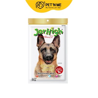 Jerhigh เจอร์ไฮ สันในไก่อบแห้ง สำหรับสุนัข 50 g