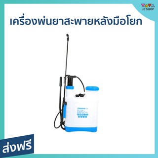 เครื่องพ่นยา สะพายหลังมือโยก Zinsano ขนาด 16 ลิตร สำหรับฉีดพ่น ปุ๋ย ควบคุมศัตรูพืช พืชสวน พืชดอก SY16M1 - พ่นยาฆ่าเชื่อ