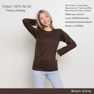 Cotton(TH) เสื้อยืดแขนยาวสีพื้น [สีน้ำตาล] cottonแท้100% คอกลม ยืดไม่ย้วย ไม่หด สีไม่ตก