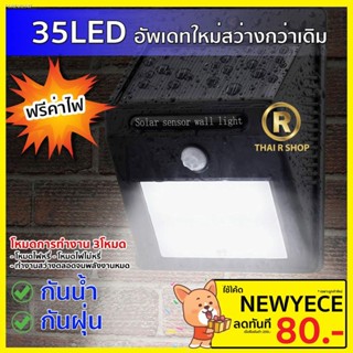 พร้อมสต็อก ไฟติดผนัง 35LED 3โหมด เซ็นเซอร์  ไฟโซล่าเซลล์  ไฟฉุกเฉิน  Solar  ใช้พลังงานแสงอาทิตย์